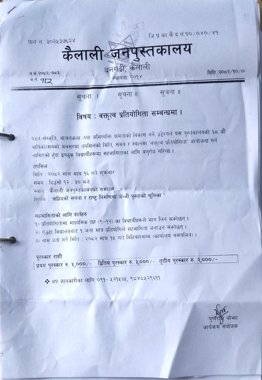 Notice on Oratory competition in KPL